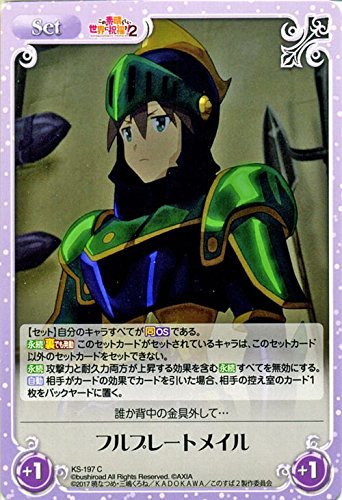 Amazon.co.jp: ChaosTCG/フルプレートメイル（C）/この素晴らしい世界